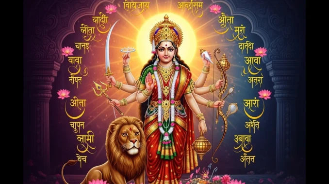 Durga Ashtothram (108 Names of Durga)
